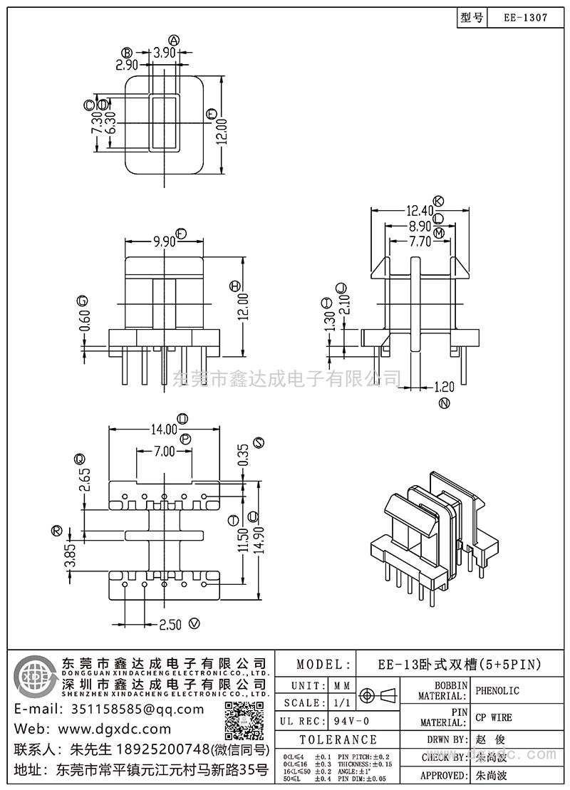 EE-1307/EE-13卧式双槽(5+5PIN)