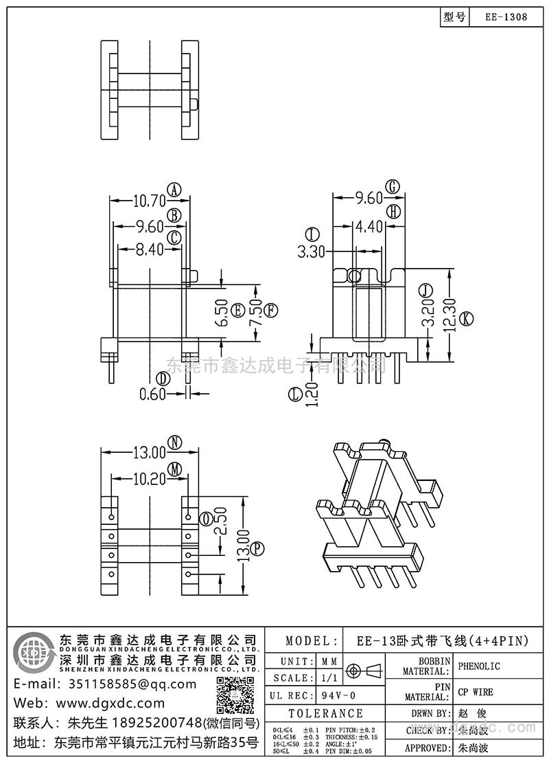 EE-1308/EE-13卧式带飞线(4+4PIN)