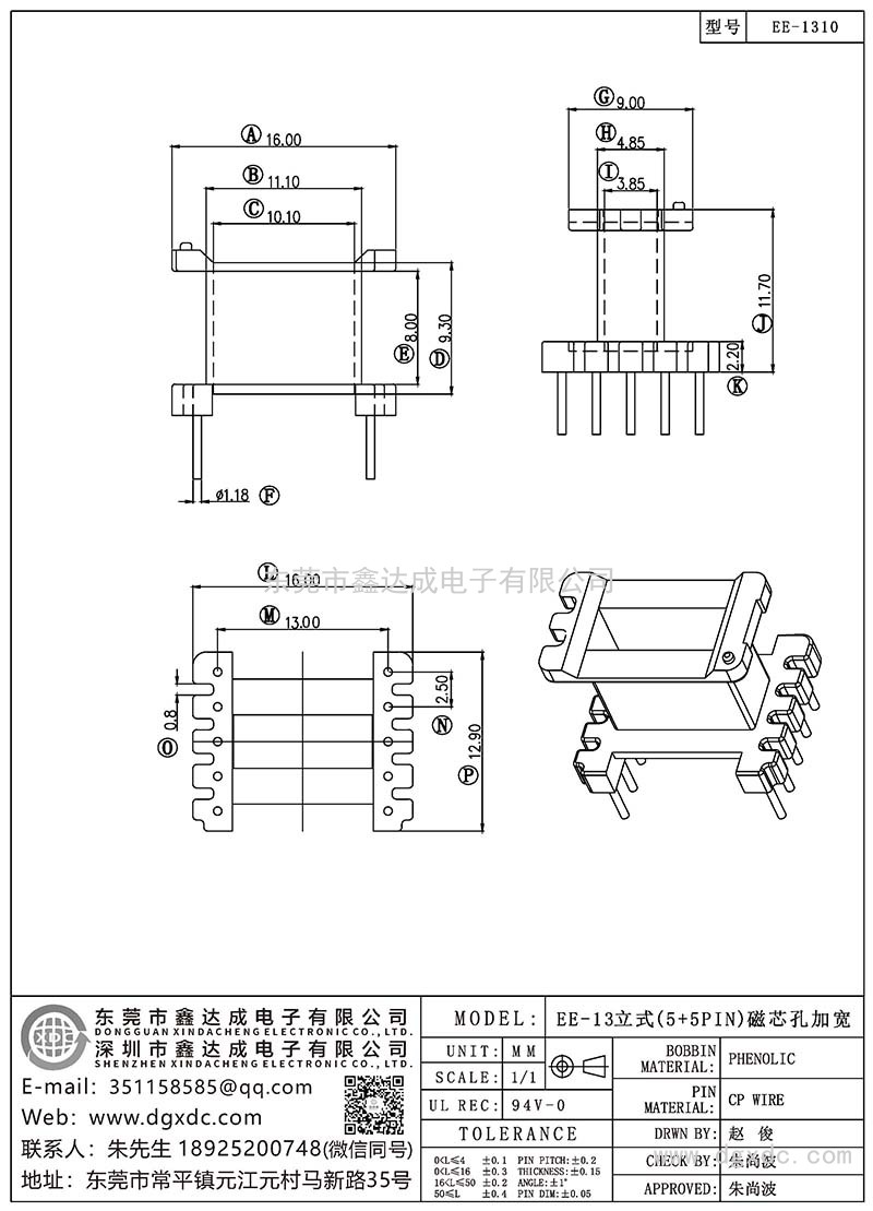 EE-1310/EE-13立式(5+5PIN)磁芯孔加宽