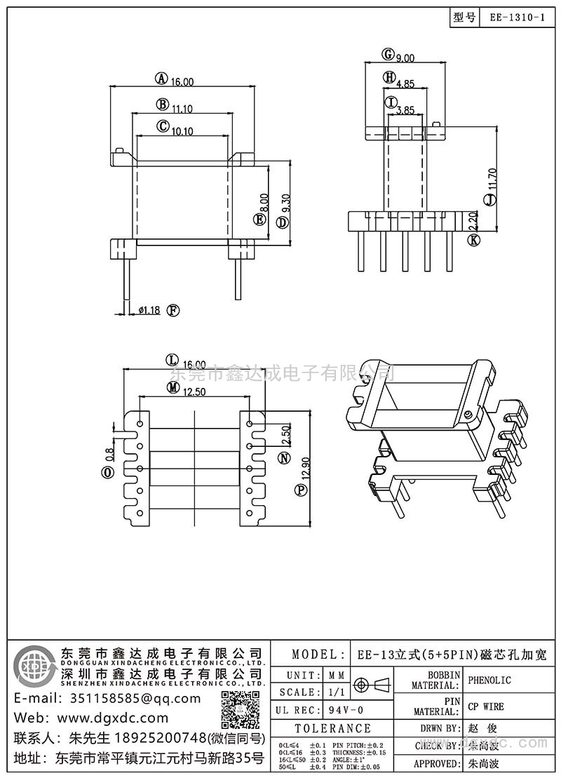 EE-1310-1/EE-13立式(5+5PIN)磁芯孔加宽