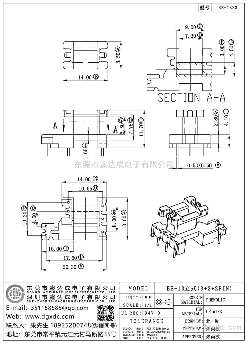 EE-1323/EE-13立式(3+2+2PIN)