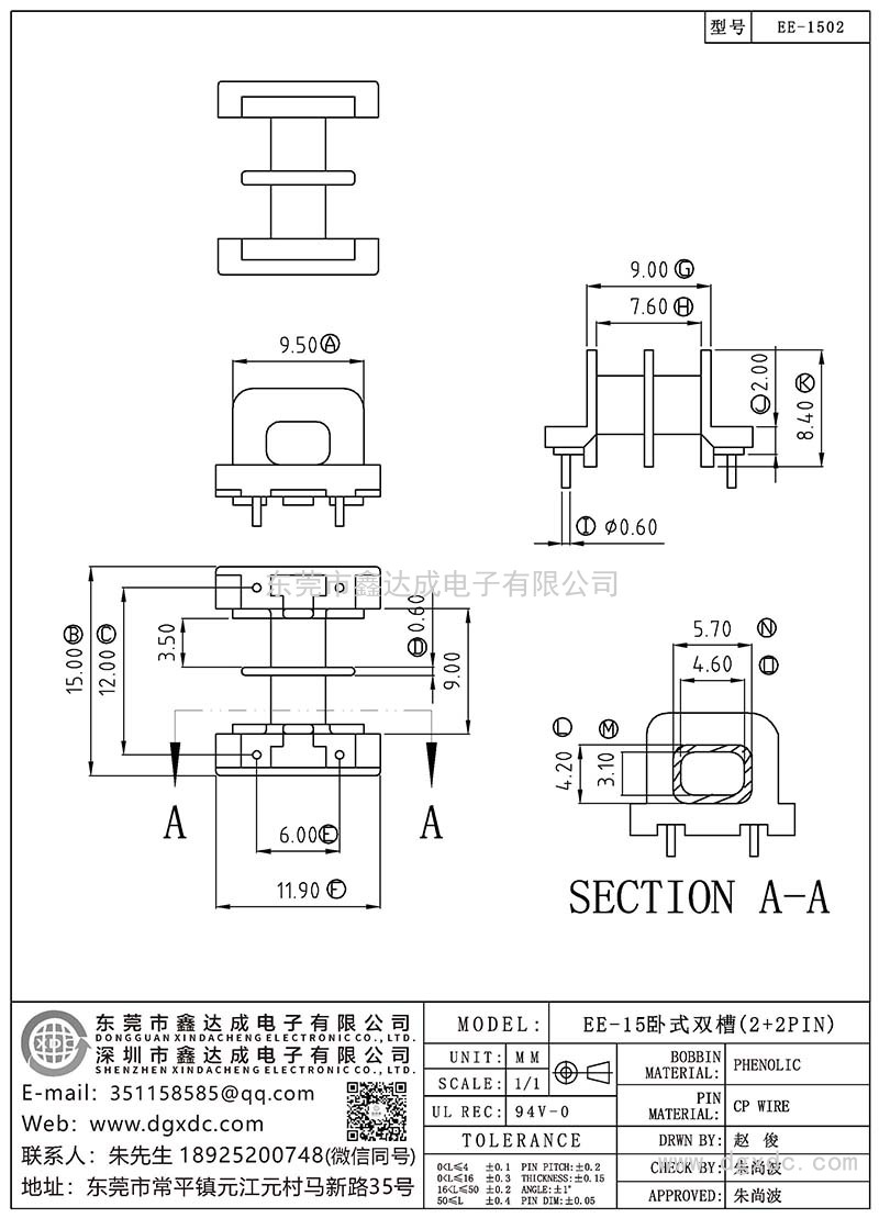 EE-1502/EE-15卧式双槽(2+2PIN)