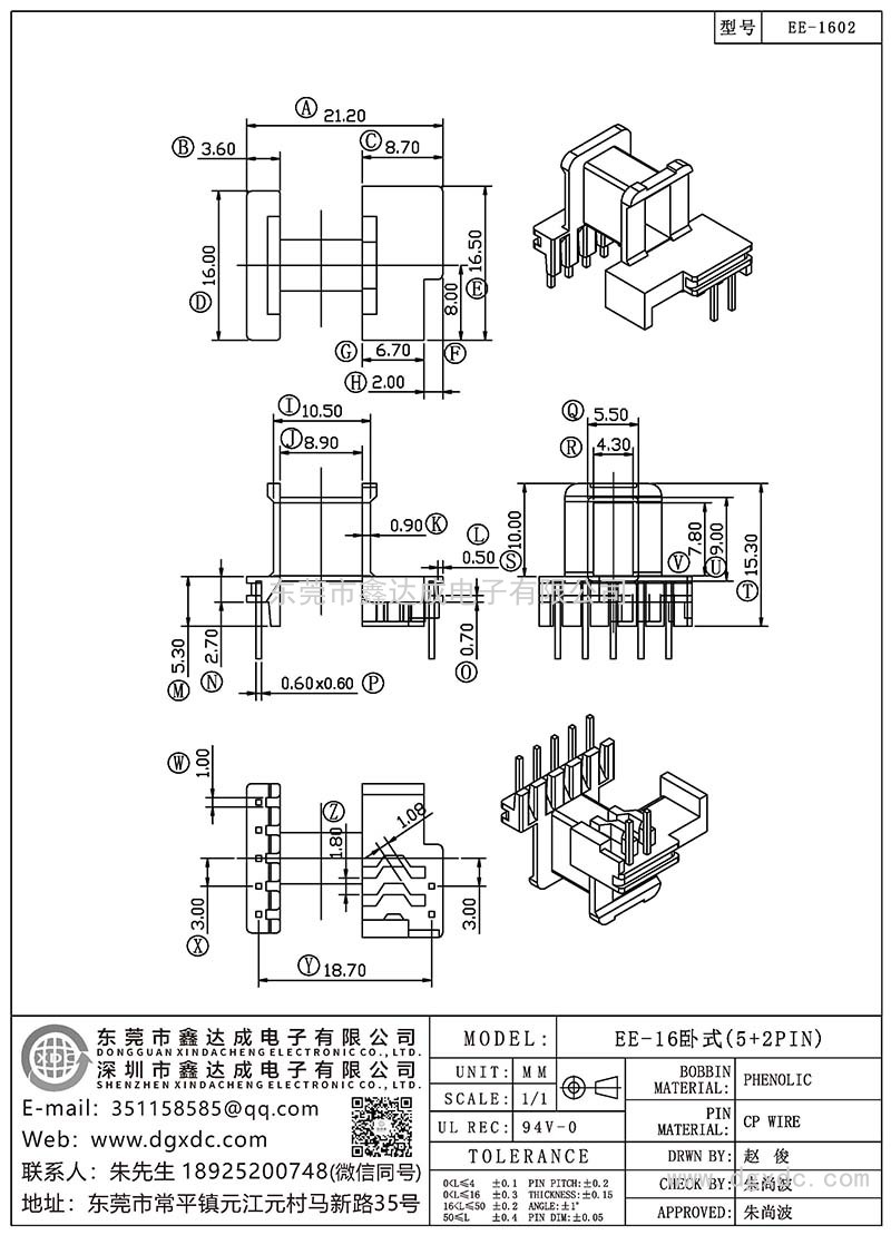 EE-1602/EE-16卧式(5+2PIN)