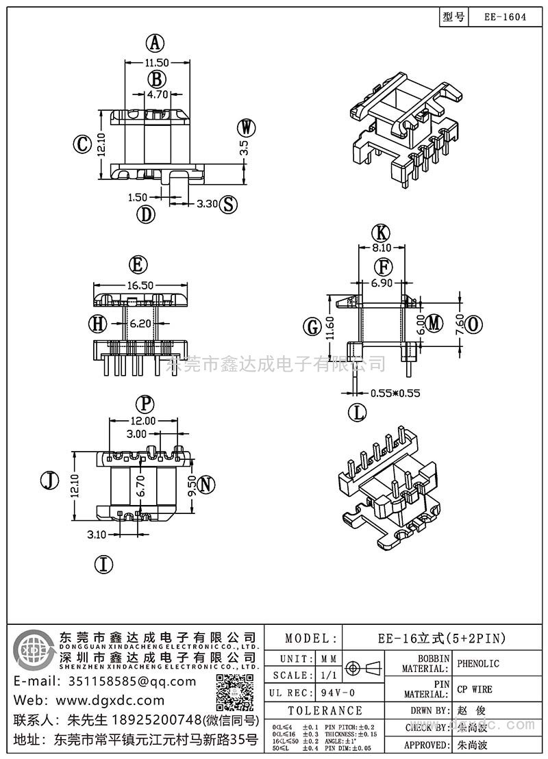 EE-1604/EE-16立式(5+2PIN)