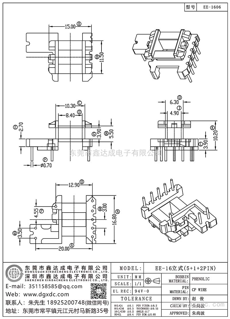EE-1606/EE-16立式(5+1+2PIN)