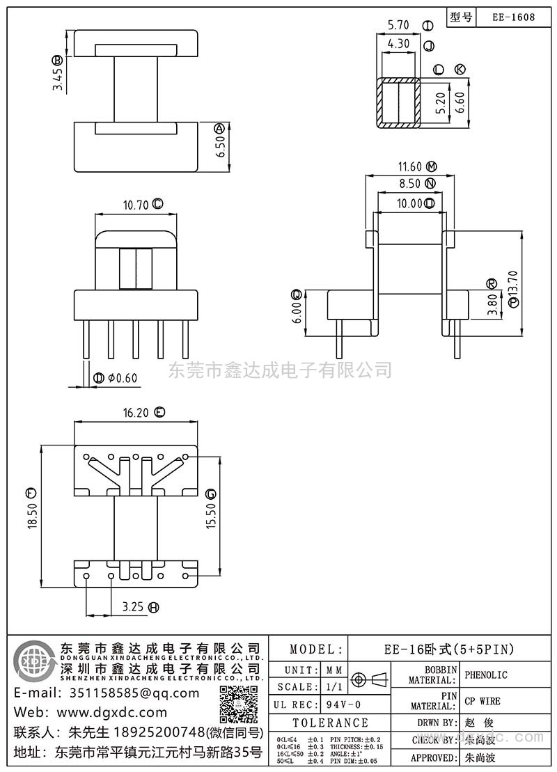 EE-1608/EE-16卧式(5+5PIN)