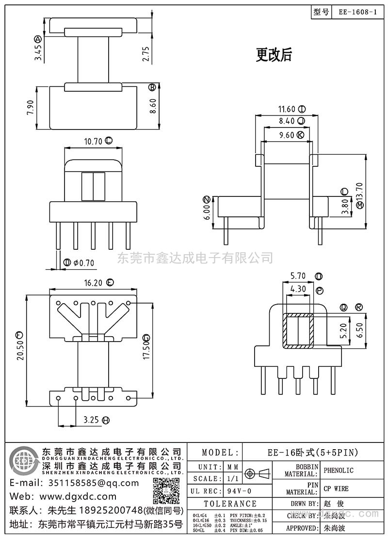 EE-1608-1/EE-16卧式(5+5PIN)