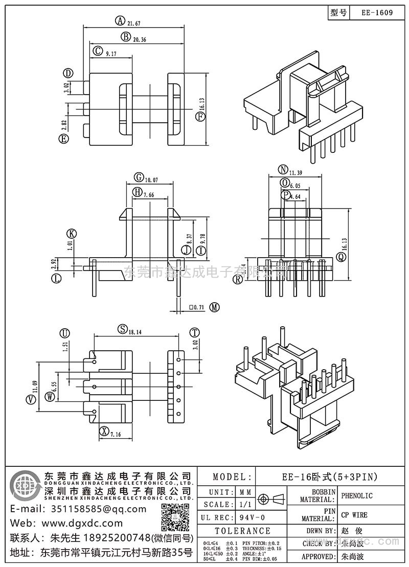 EE-1609/EE-16卧式(5+3PIN)