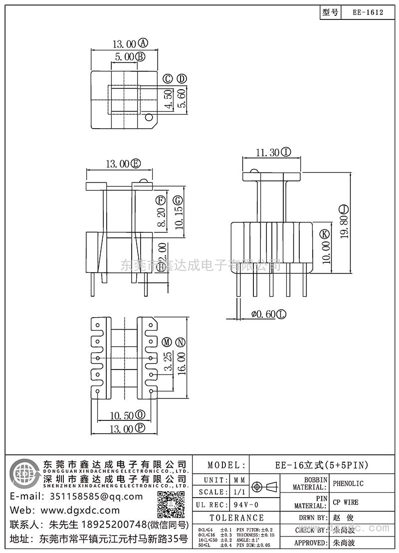 EE-1612/EE-16立式(5+5PIN)
