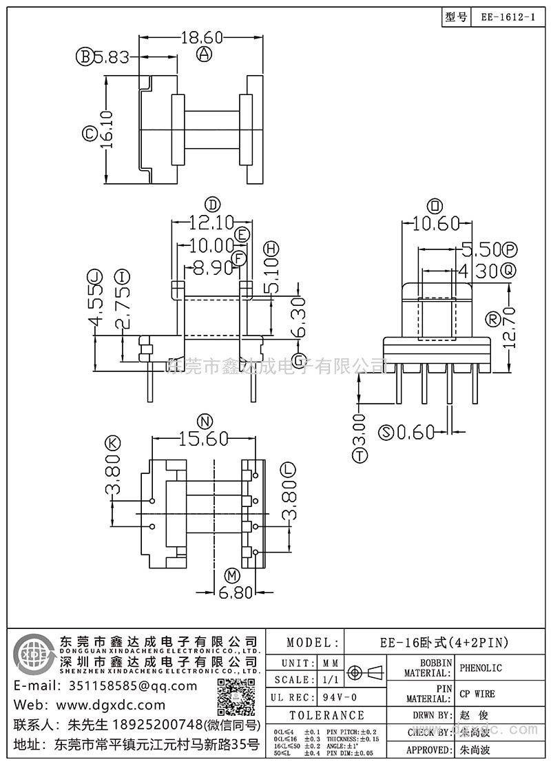 EE-1612-1/EE-16卧式(4+2PIN)