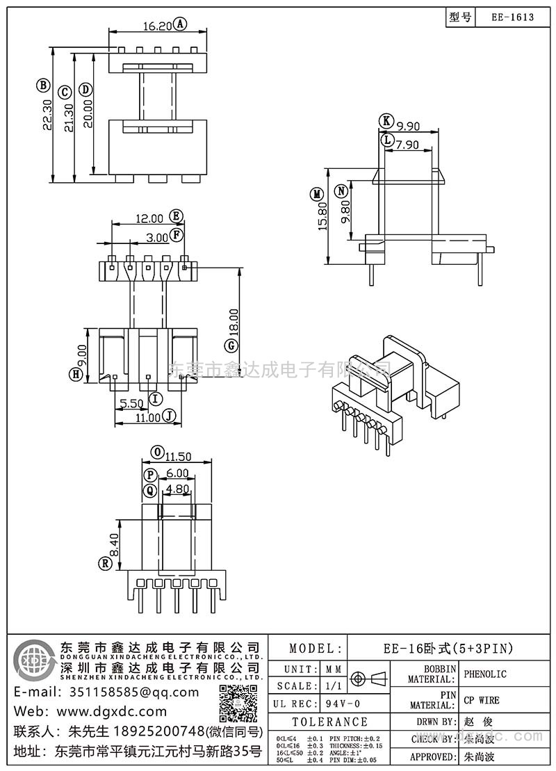 EE-1613/EE-16卧式(5+3PIN)