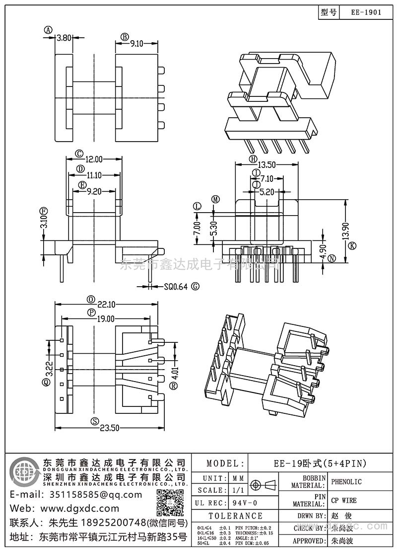 EE-1901/EE-19卧式(5+4PIN)