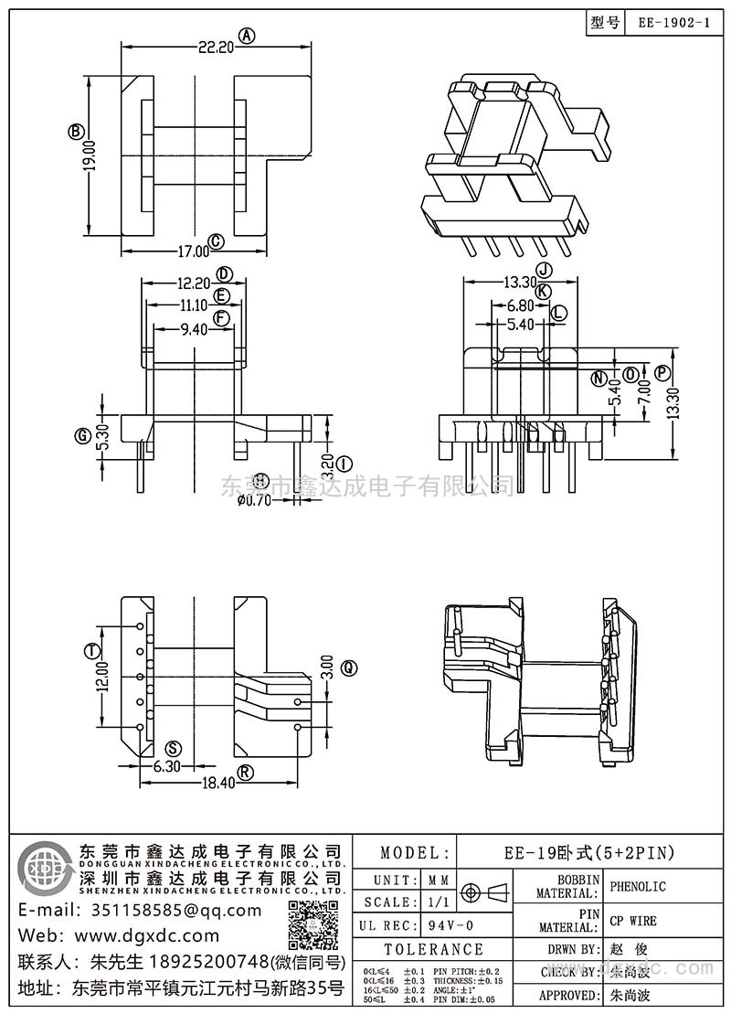 EE-1902-1/EE-19卧式(5+2PIN)