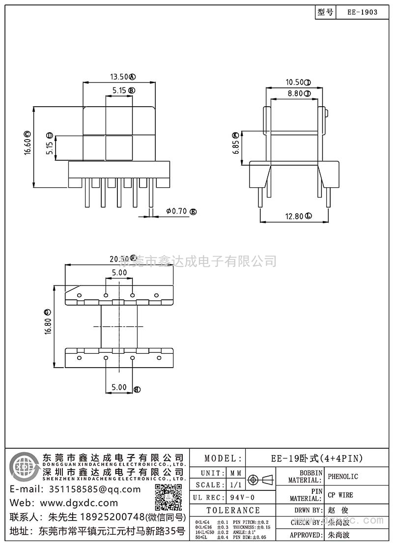 EE-1903/EE-19卧式(4+4PIN)