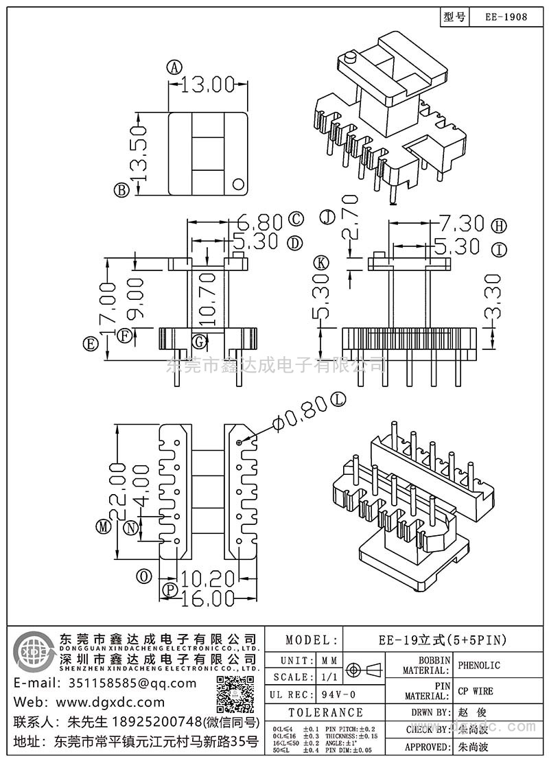 EE-1908/EE-19立式(5+5PIN)