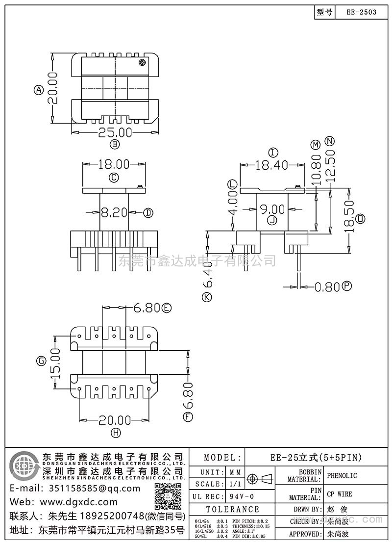 EE-2503/EE-25立式(5+5PIN)