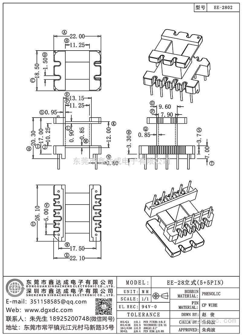 EE-2802/EE-28立式(5+5PIN)