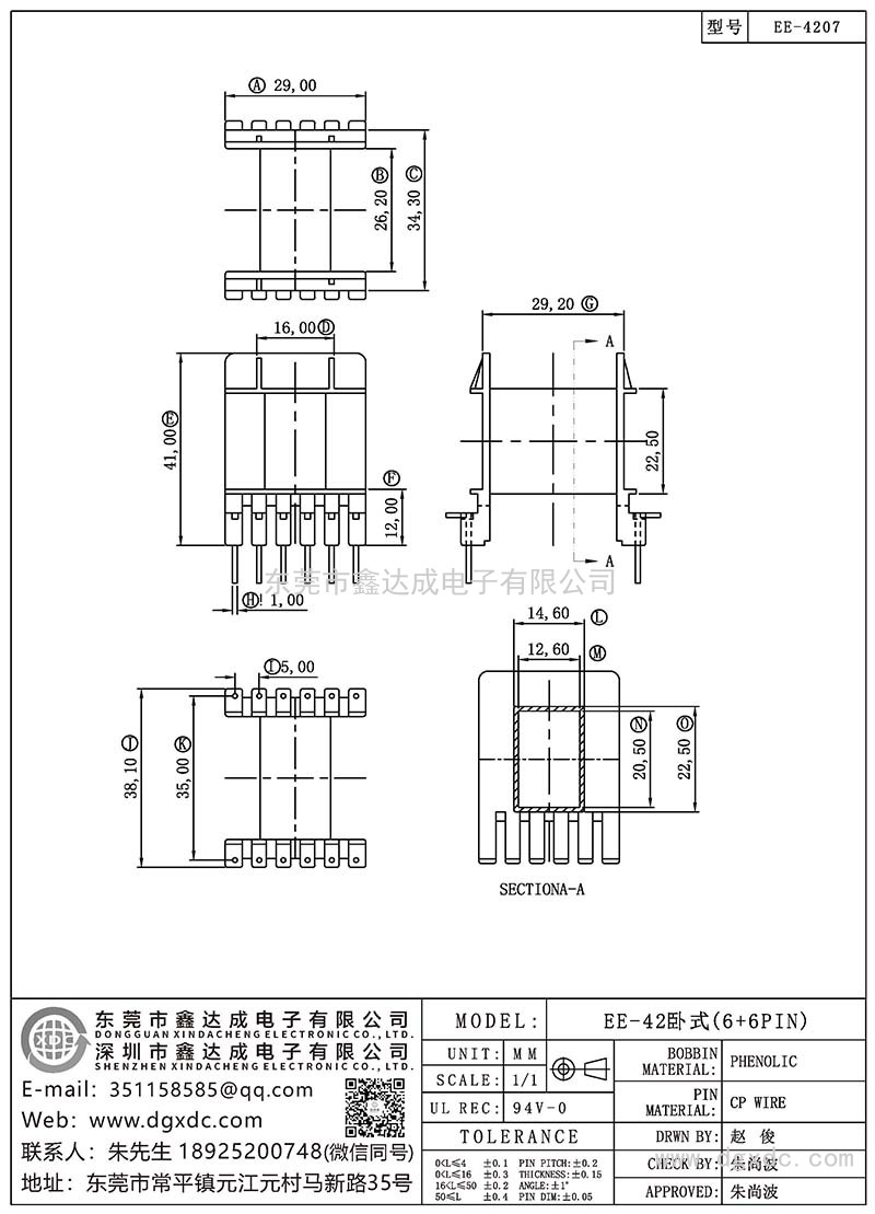 EE-4207/EE-42卧式(6+6PIN)