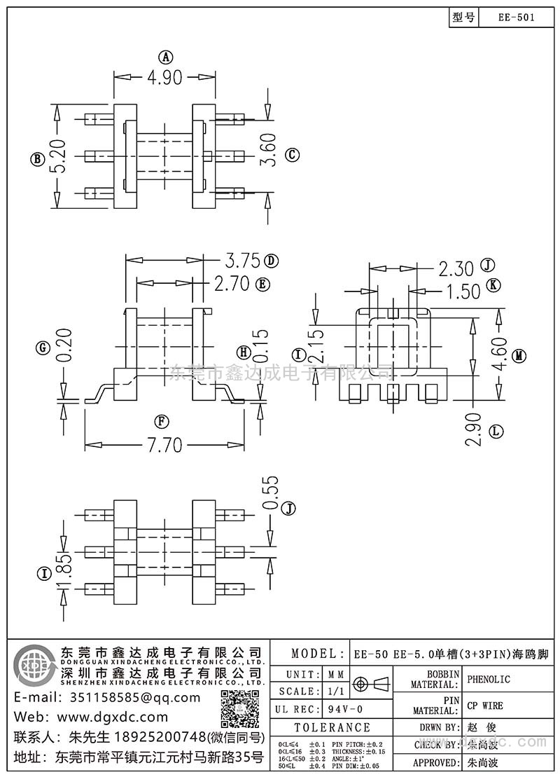 EE-501/EE-50 EE-5.0单槽(3+3PIN)海鸥脚