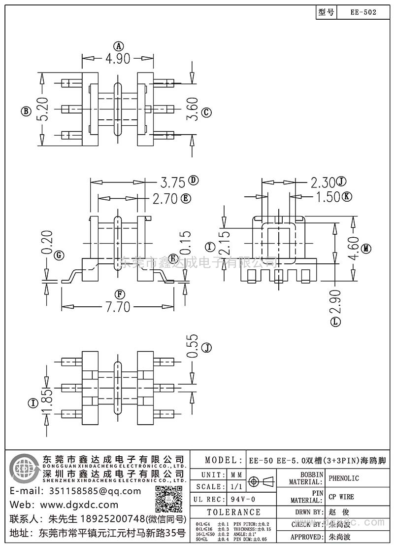 EE-502/EE-50 EE-5.0双槽(3+3PIN)海鸥脚