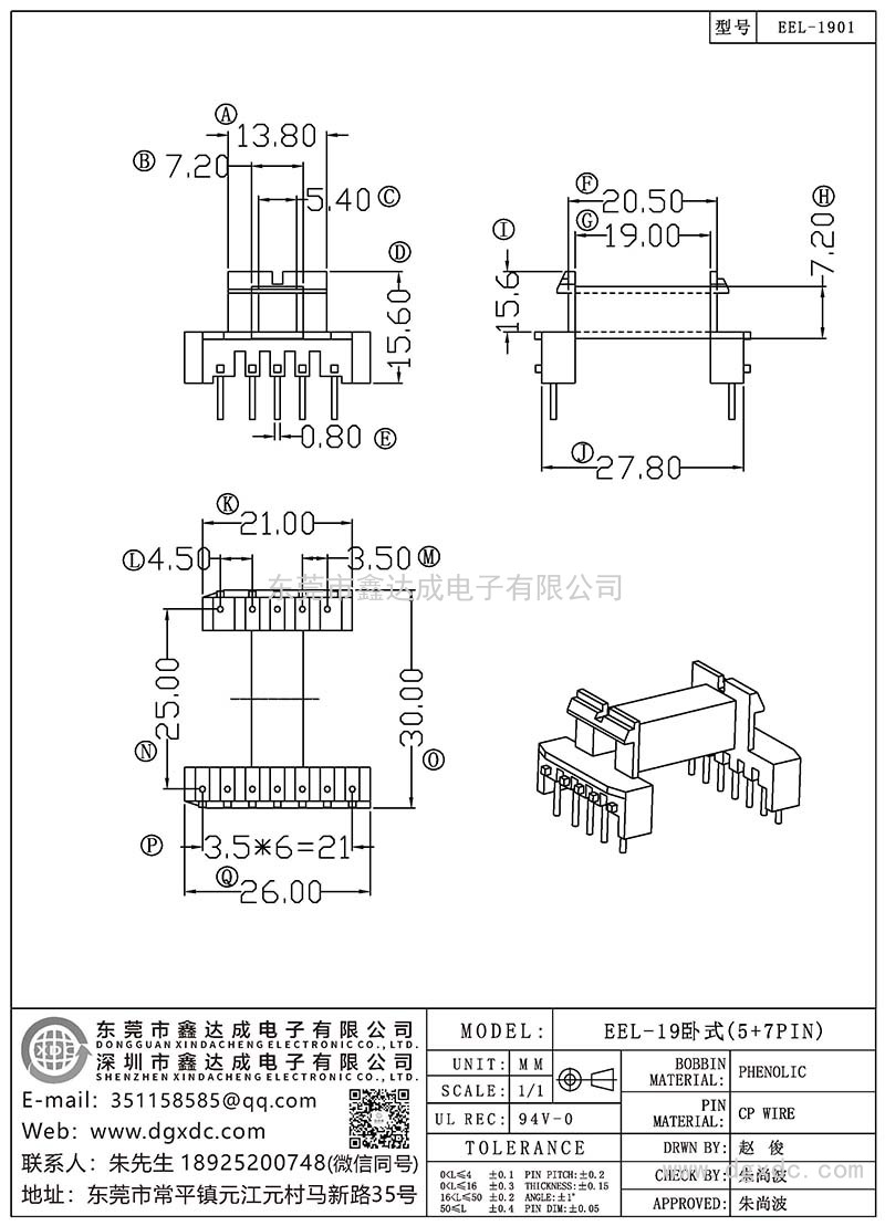 EEL-1901/EEL-19卧式(5+7PIN)