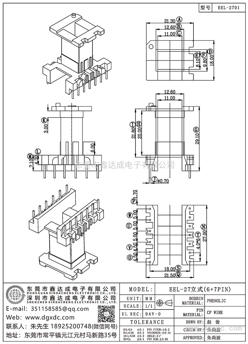 EEL-2701/EEL-27立式(6+7PIN)