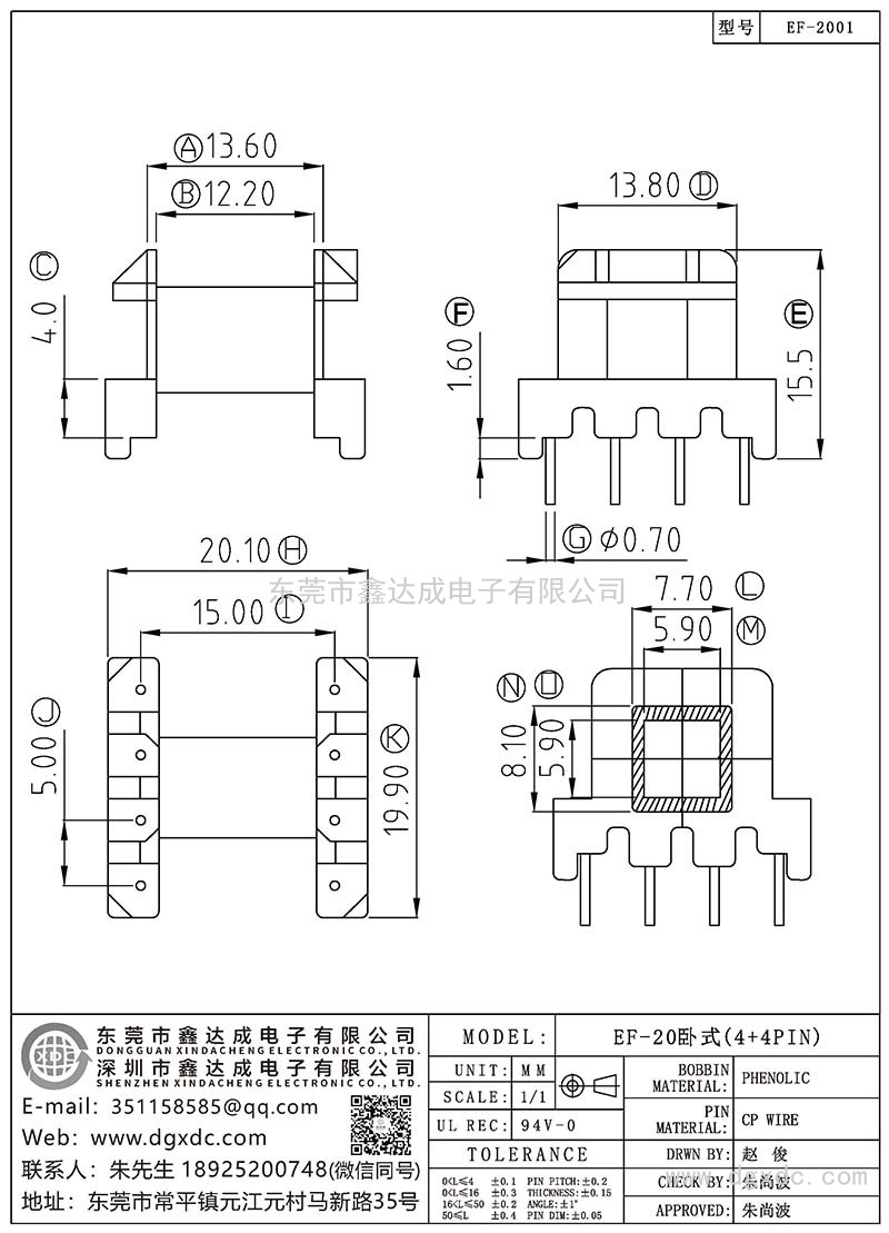 EF-2001/EF-20卧式(4+4PIN)