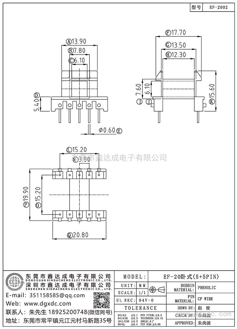 EF-2002/EF-20卧式(5+5PIN)