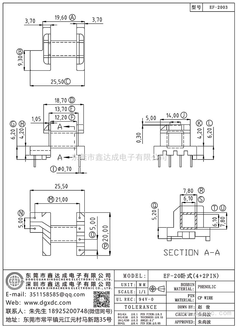 EF-2003/EF-20卧式(4+2PIN)