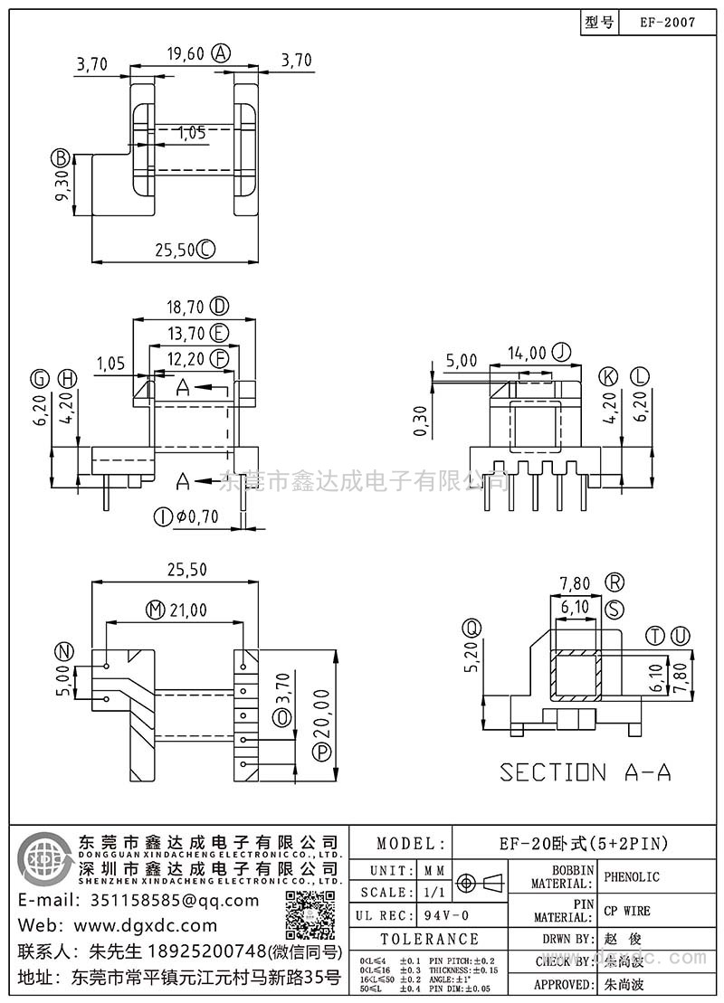 EF-2007/EF-20卧式(5+2PIN)