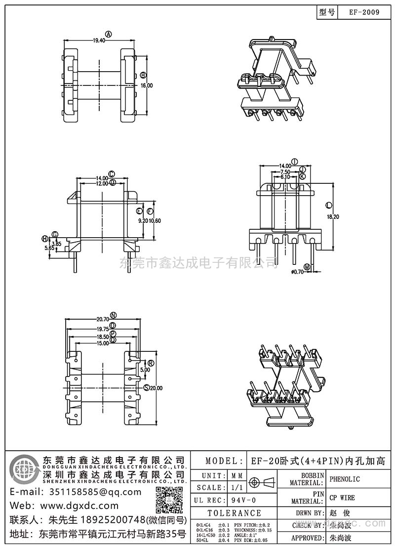 EF-2009/EF-20卧式(4+4PIN)内孔加高