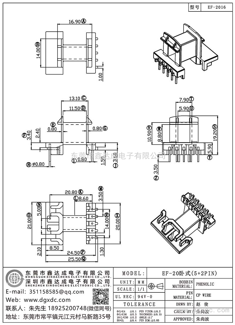 EF-2016/EF-20卧式(5+2PIN)