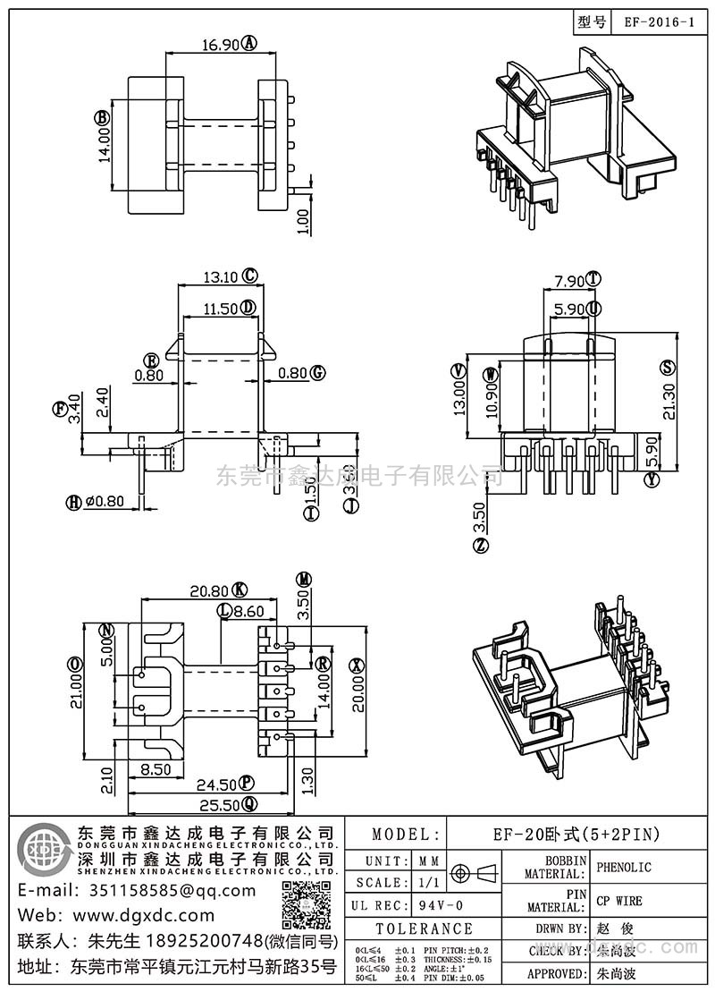 EF-2016-1/EF-20卧式(5+2PIN)