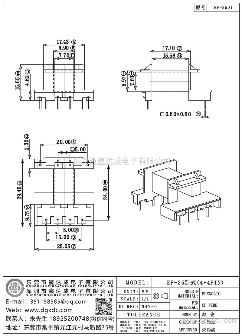 EF-2501/EF-25卧式(4+4PIN)