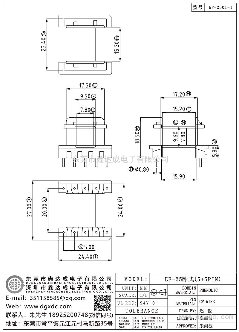 EF-2501-1/EF-25卧式(5+5PIN)