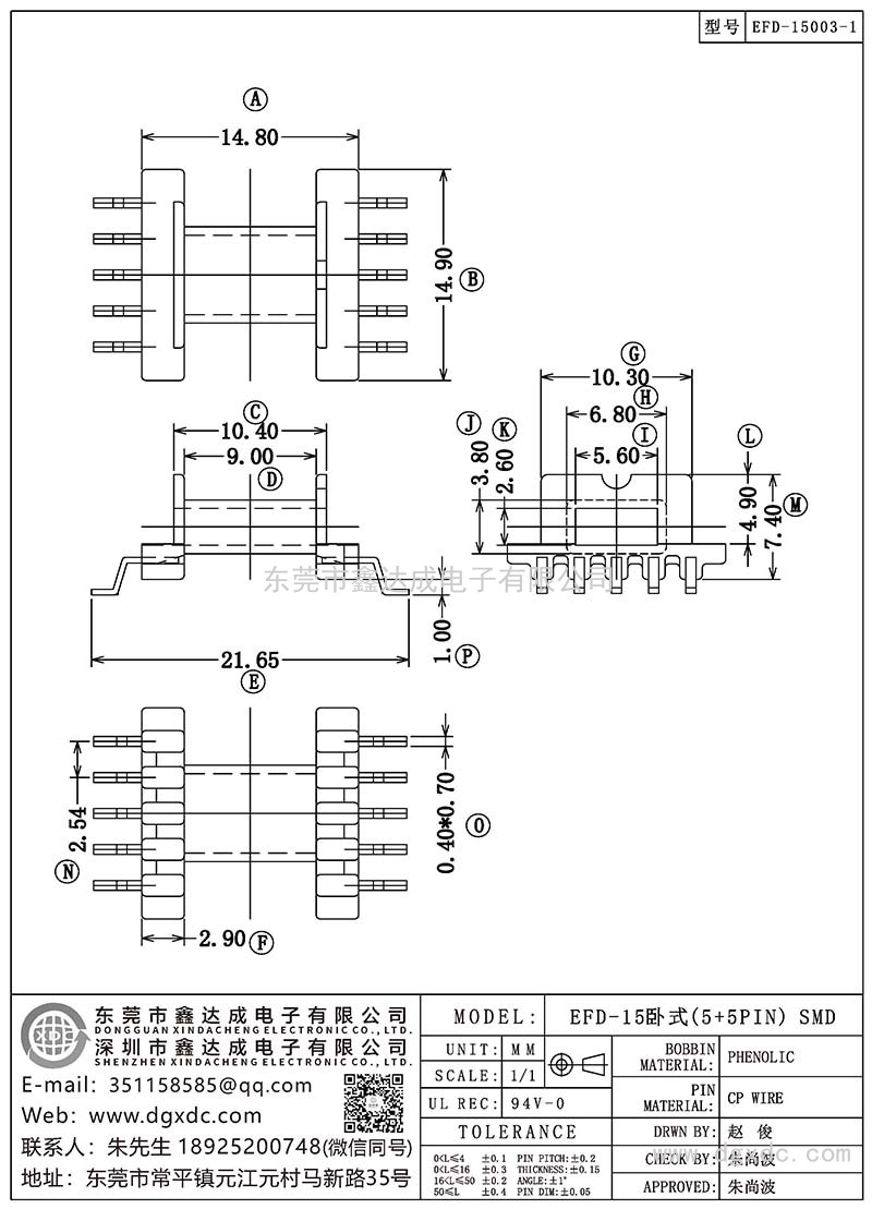 EFD-15003-1/EFD-15卧式(5+5PIN) SMD