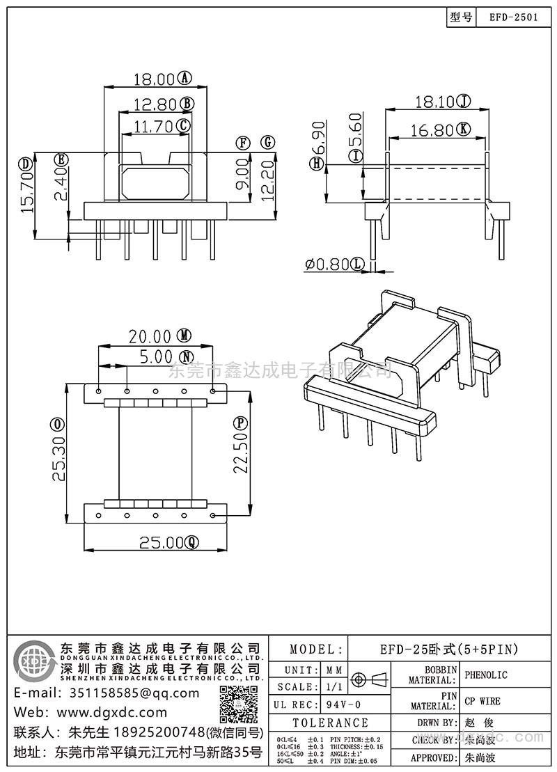 EFD-2501/EFD-25卧式(5+5PIN)