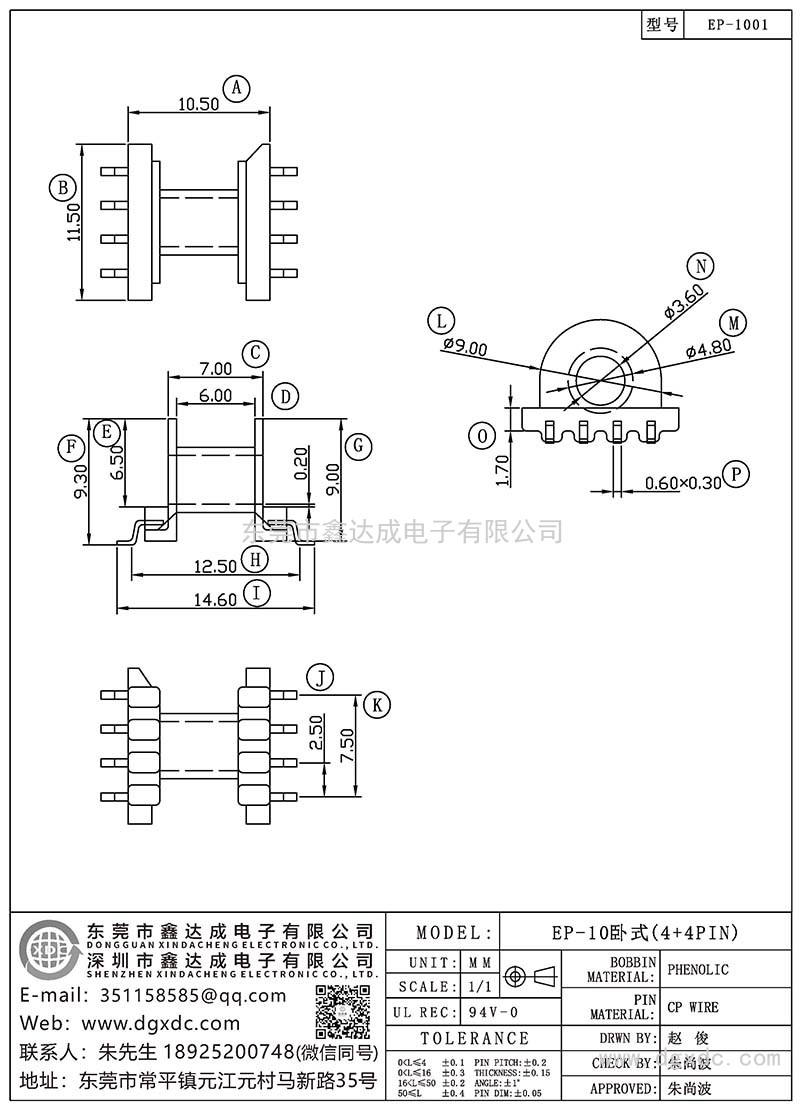 EP-1001/EP-10卧式(4+4PIN)
