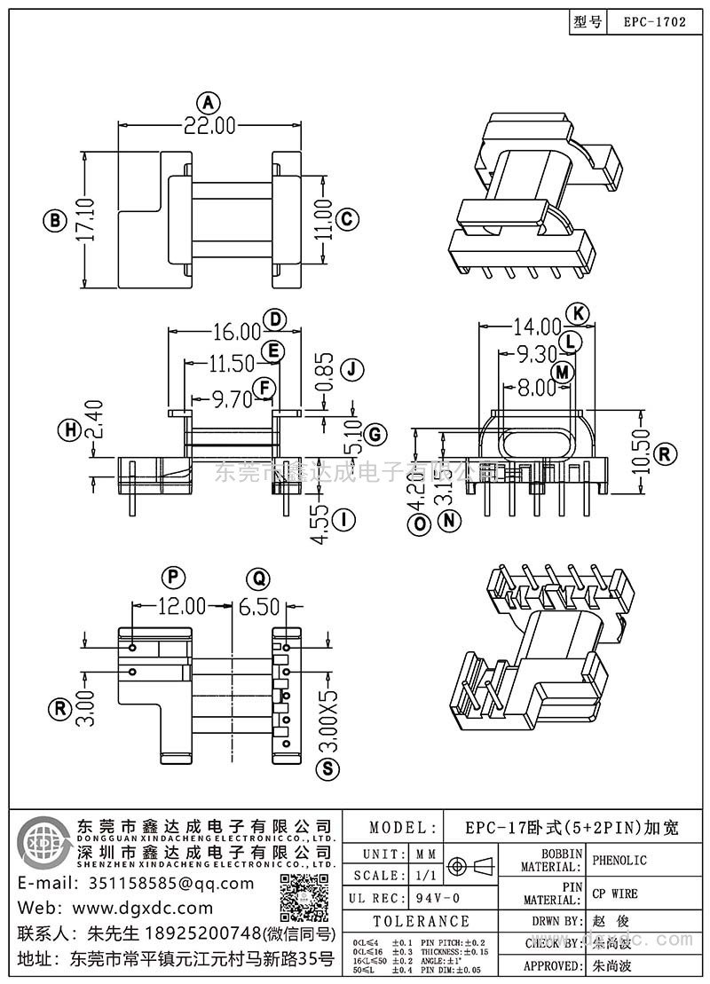 EPC-1702/EPC-17卧式(5+2PIN)加宽