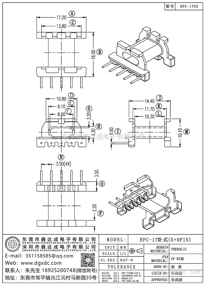 EPC-1703/EPC-17卧式(5+0PIN)