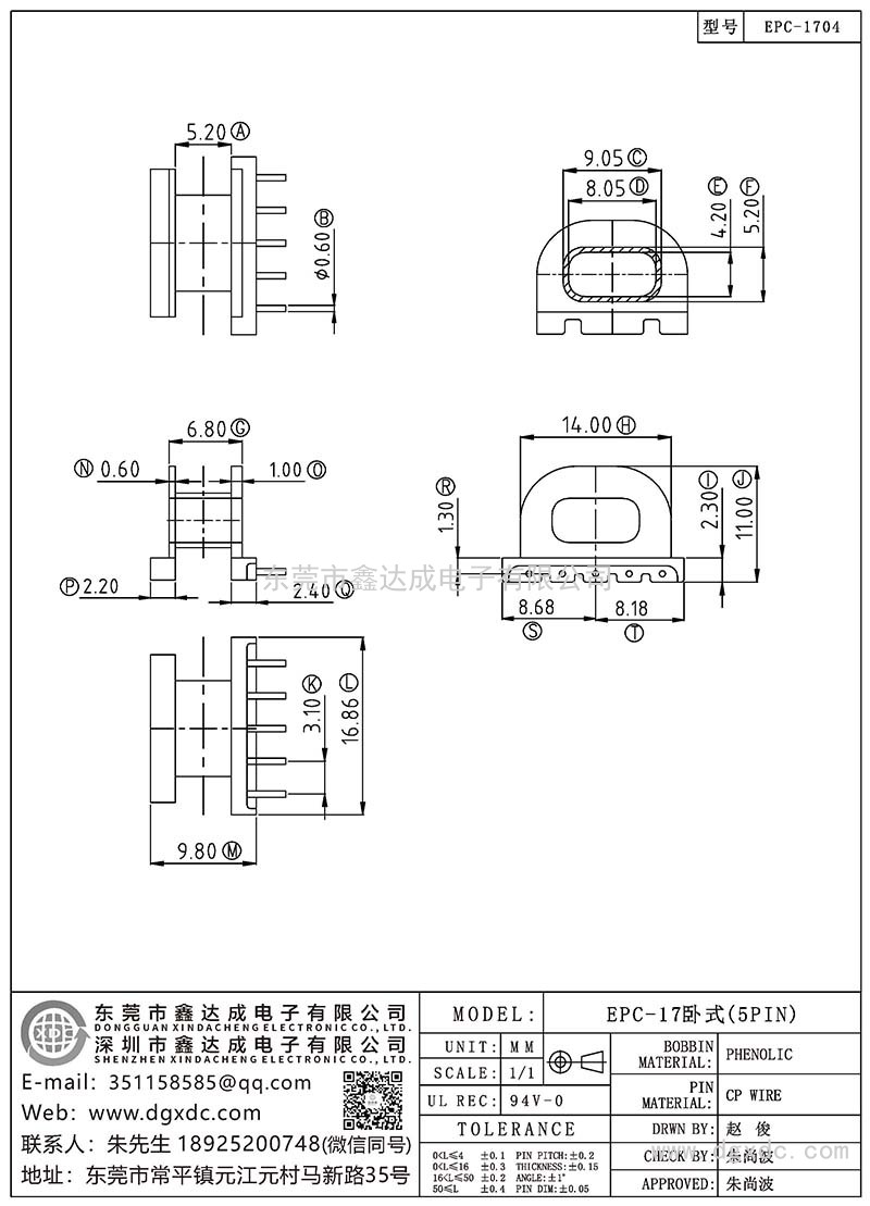 EPC-1704/EPC-17卧式(5PIN)