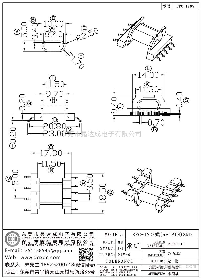 EPC-1705/EPC-17卧式(5+4PIN)SMD