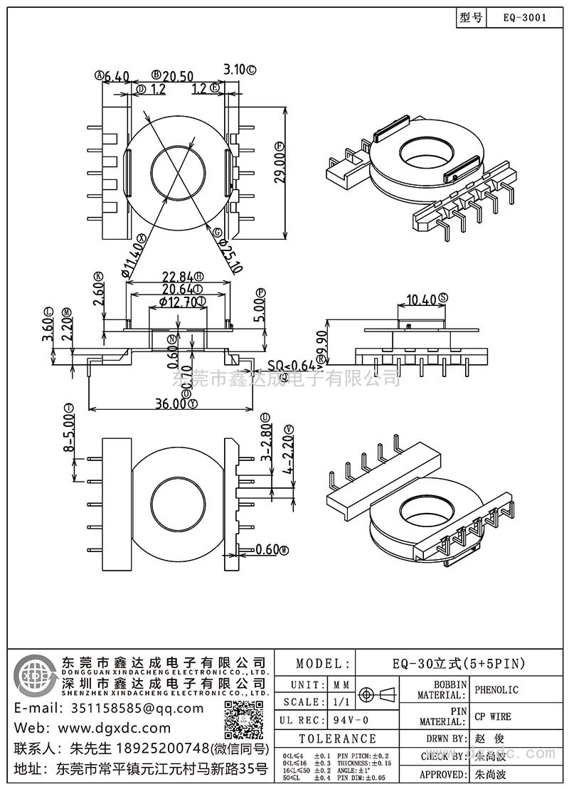 EQ-3001/EQ-30立式(5+5PIN)