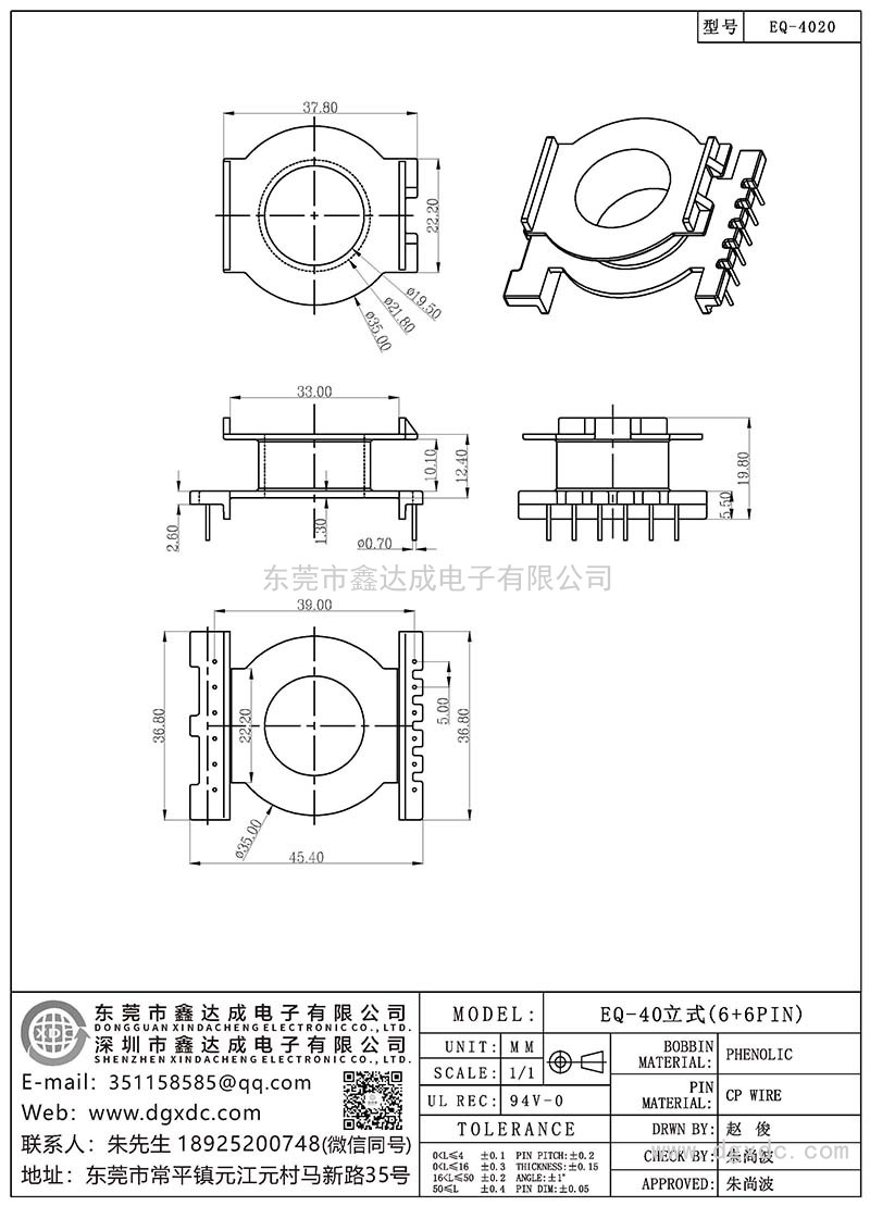 EQ-4020/EQ-40立式(6+6PIN)