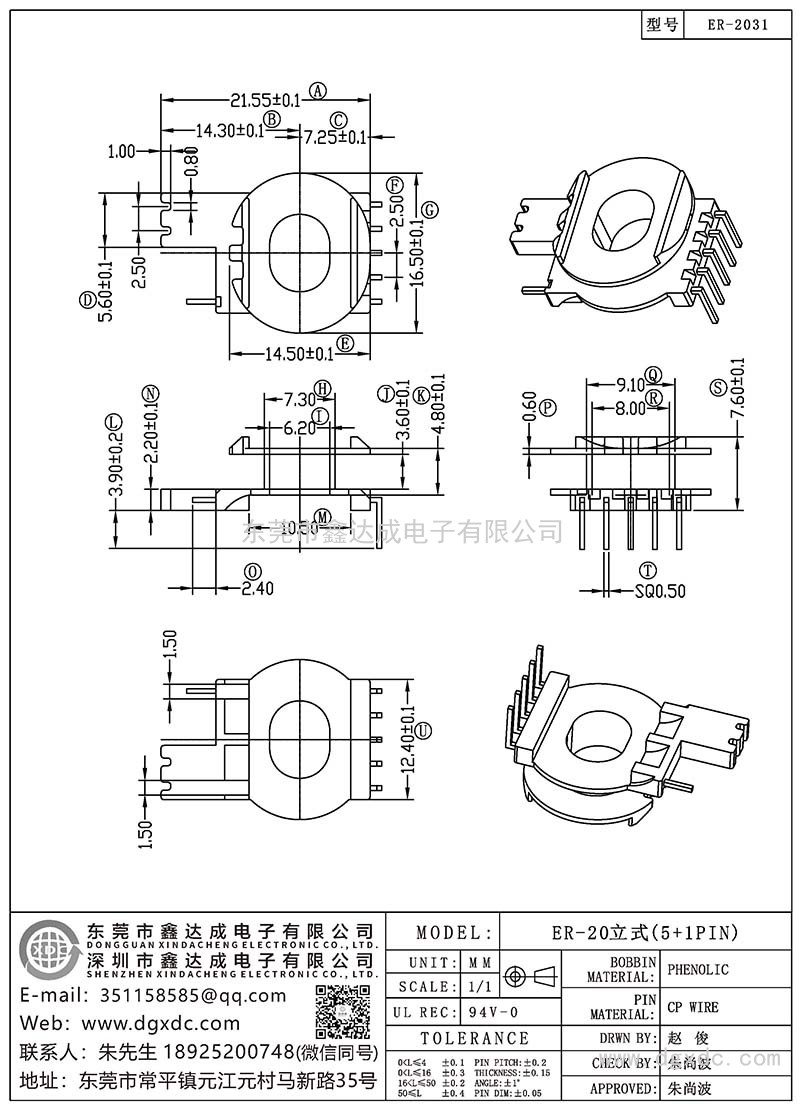 ER-2031/ER-20立式(5+1PIN)