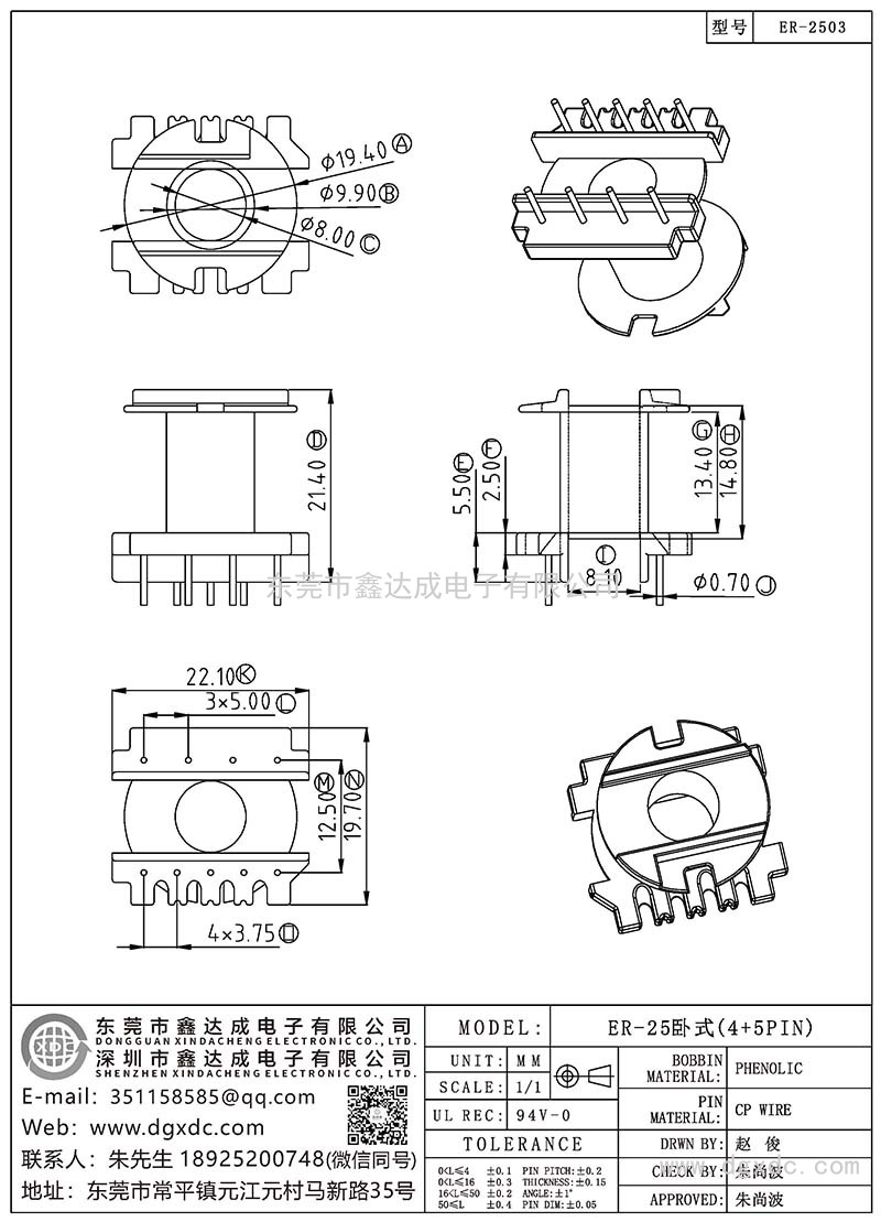 ER-2503/ER-25卧式(4+5PIN)