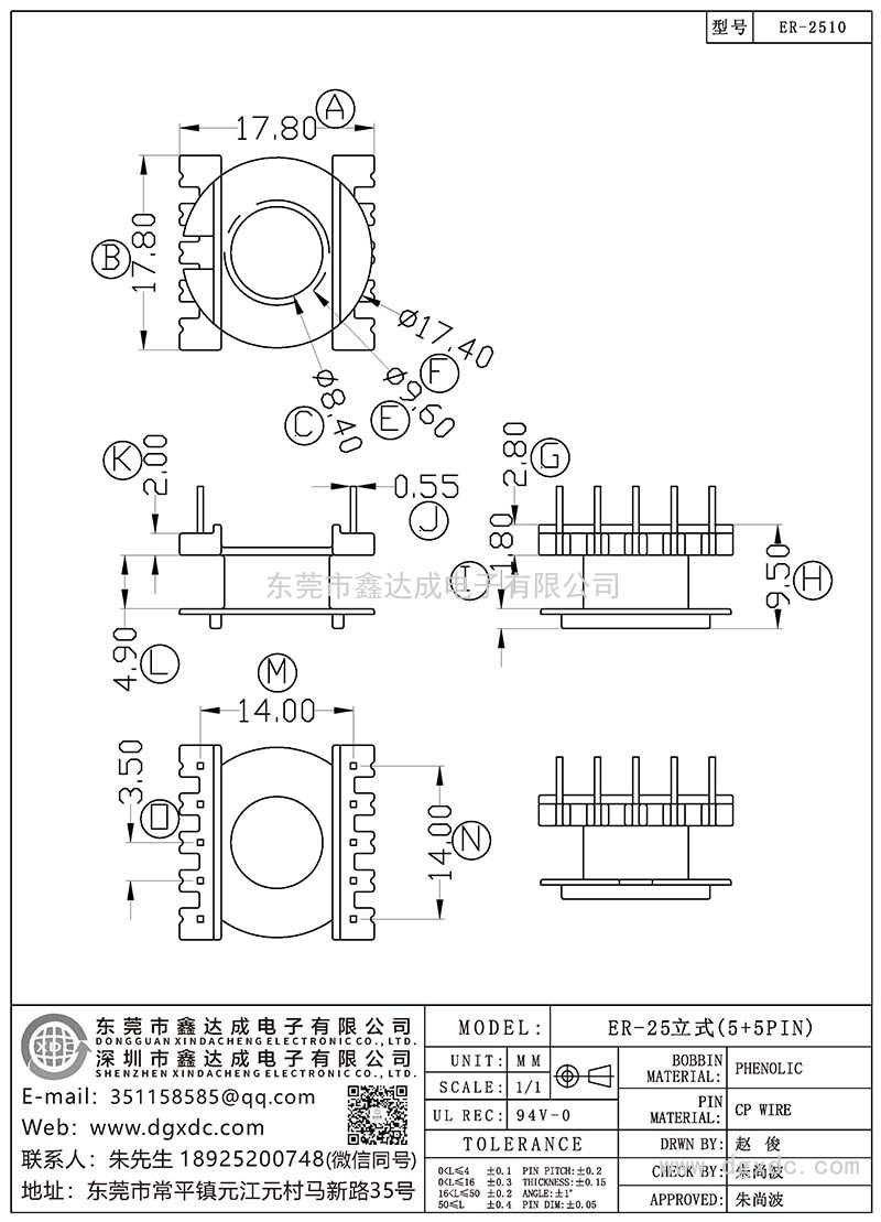 ER-2510/ER-25立式(5+5PIN)