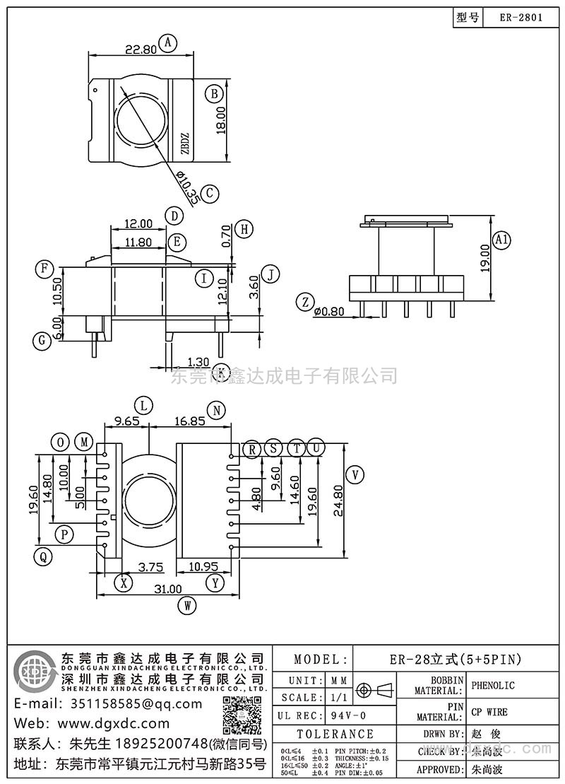 ER-2801/ER-28立式(5+5PIN)