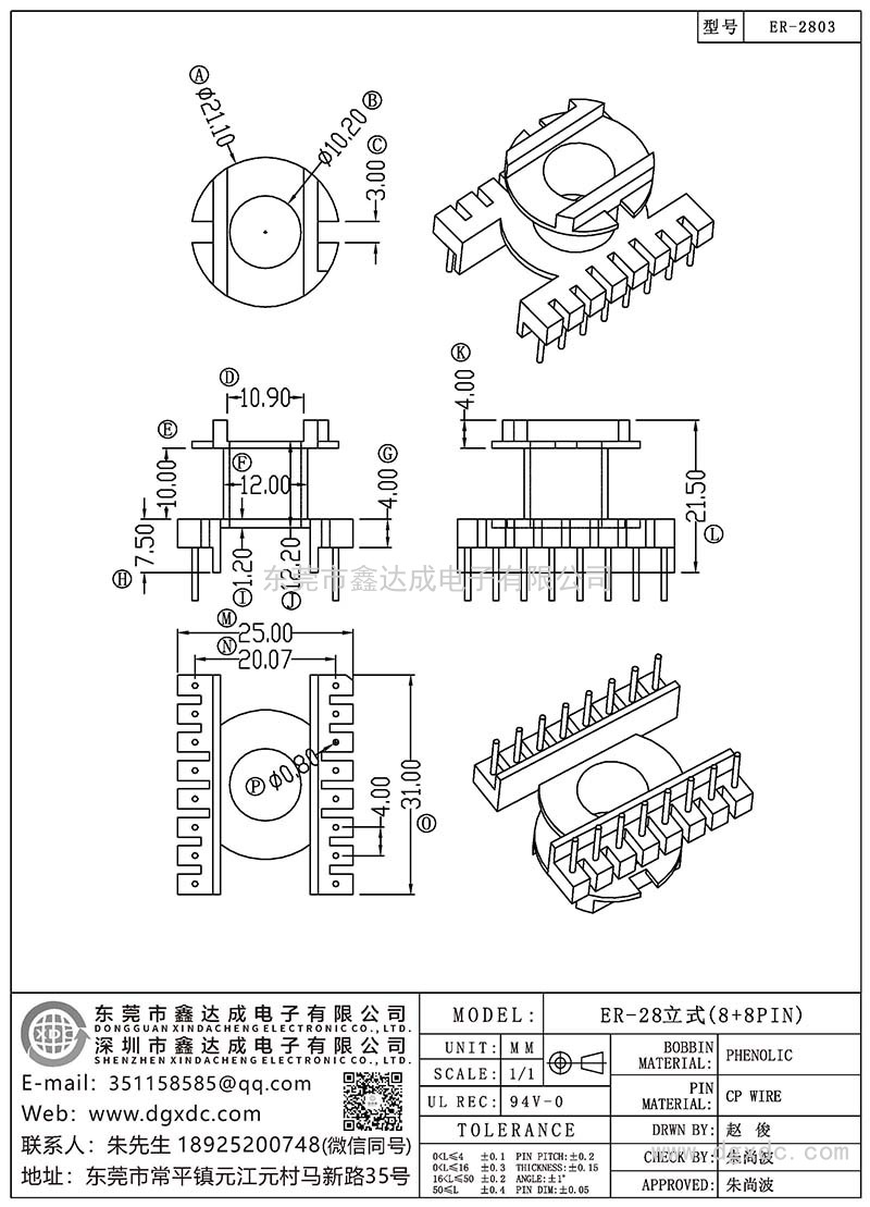 ER-2803/ER-28立式(8+8PIN)