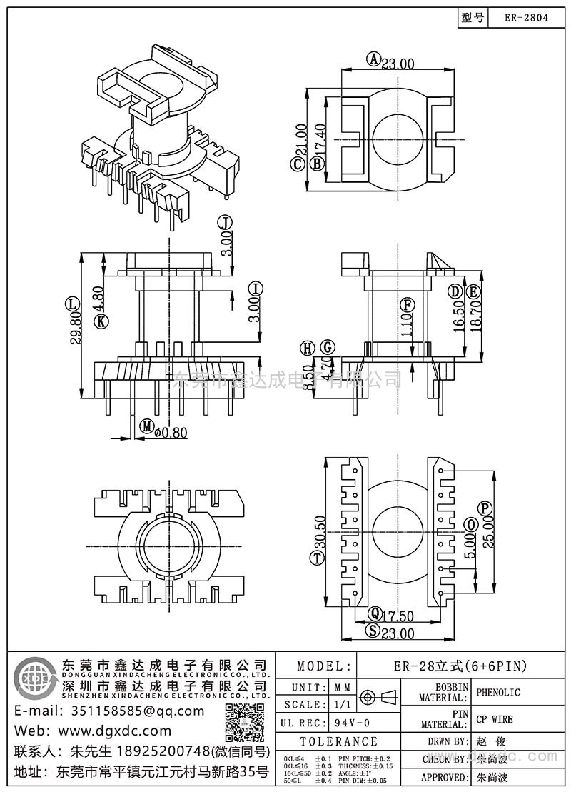 ER-2804/ER-28立式(6+6PIN)